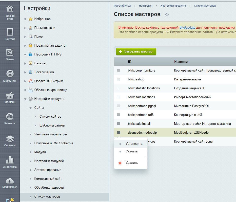 Список мастеров